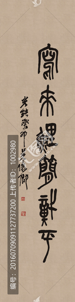 清,吳昌碩,書法