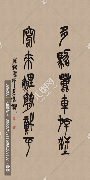 清,吳昌碩,書法