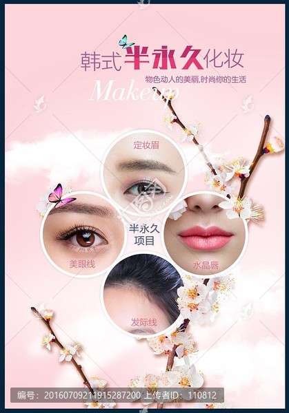 半永久化妝