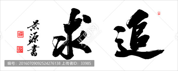 追求
