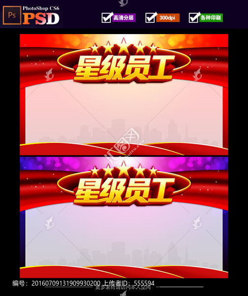 星級(jí)員工