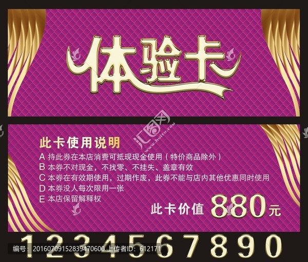 體驗卡