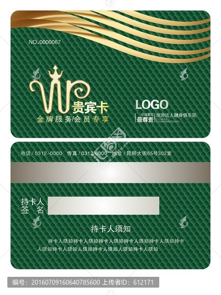 貴賓卡