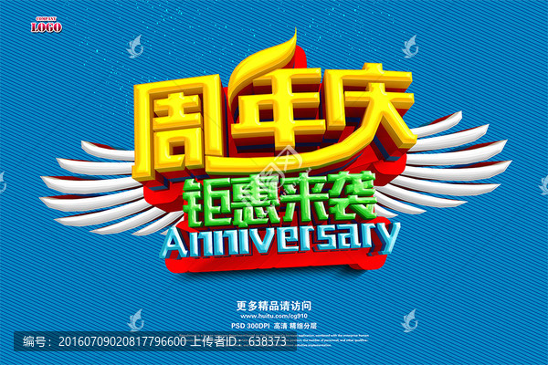 周年慶