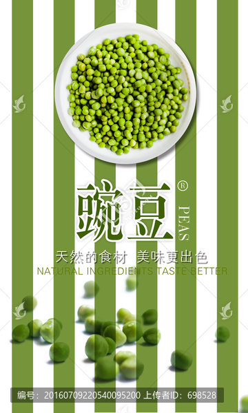 豌豆,綠色系生態(tài)環(huán)保清新