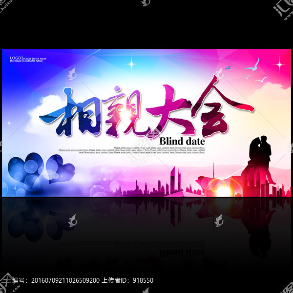 相親大會