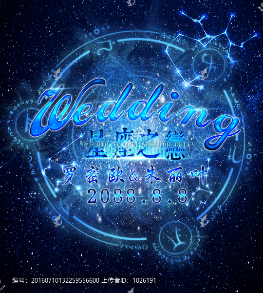 星座迎賓牌