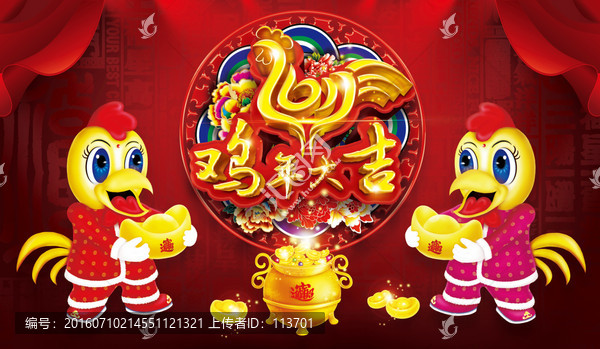 雞年大吉
