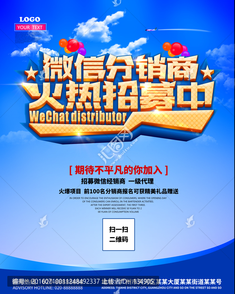 微信分銷商招募