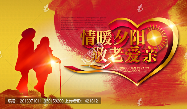 情暖夕陽(yáng),敬老愛(ài)親