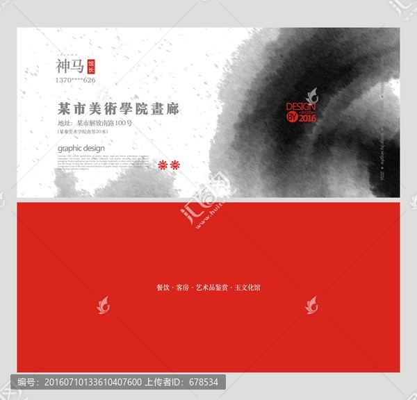 水墨名片