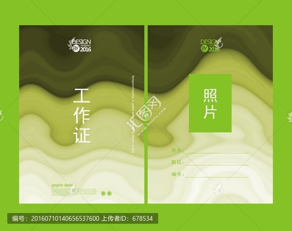 綠色工作證,胸牌模板