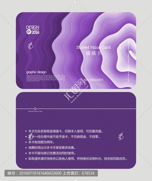 紫色花朵會(huì)員卡,儲(chǔ)值卡