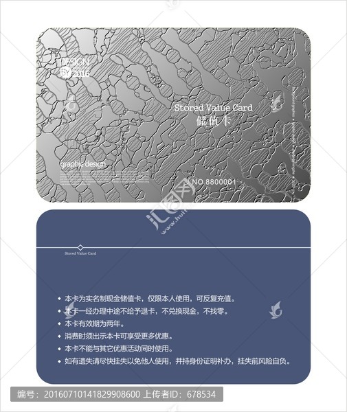 銀色紋理會員卡,儲值卡