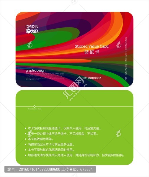 多彩會員卡,儲值卡