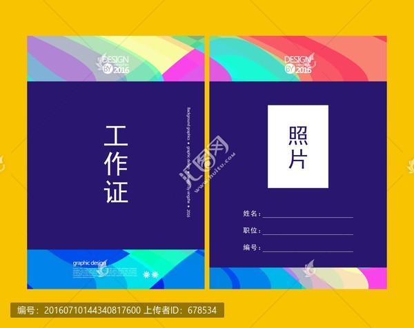 工作證,胸牌,嘉賓證模板