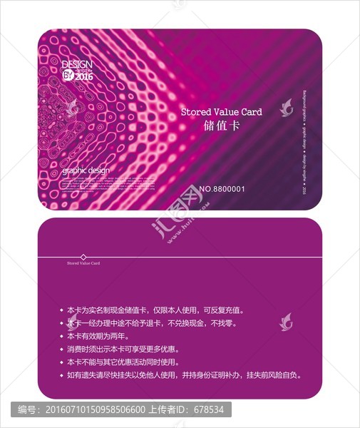 紫色會員卡,儲值卡