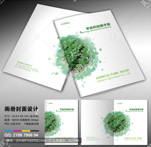 畫冊,畫冊封面,農(nóng)業(yè)科技封面