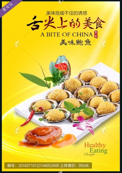 鮑魚(yú)海報(bào)