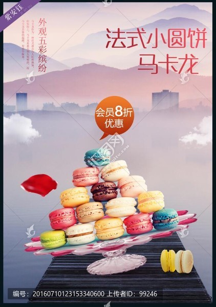 馬卡龍