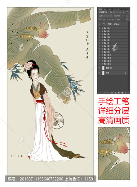 芭蕉仕女
