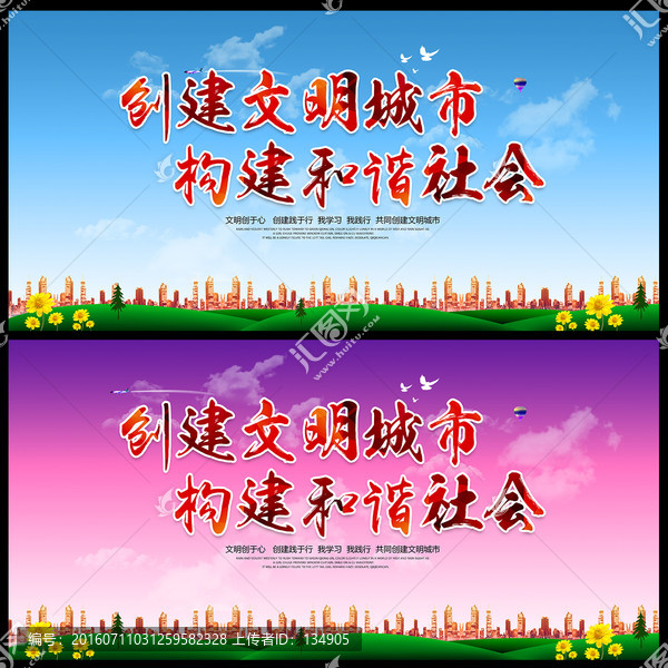 創(chuàng)建文明城市