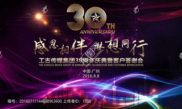 30周年慶典