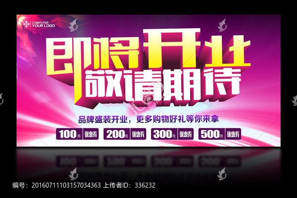 即將開業(yè)敬請(qǐng)期待