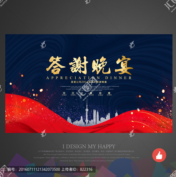 答謝晚宴