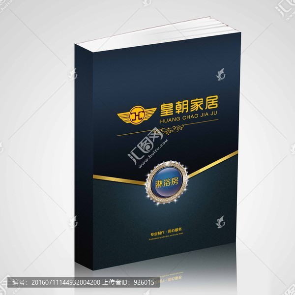 家居畫冊(cè)封面,畫冊(cè)封面,淋浴房