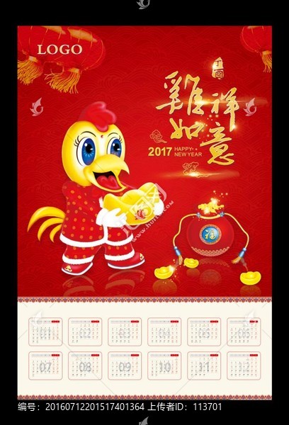 2017掛歷