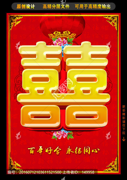 喜,結婚