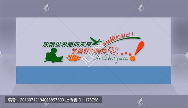 校園文化墻