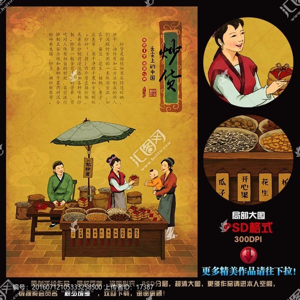 炒貨,瓜子,花生,板栗,插畫