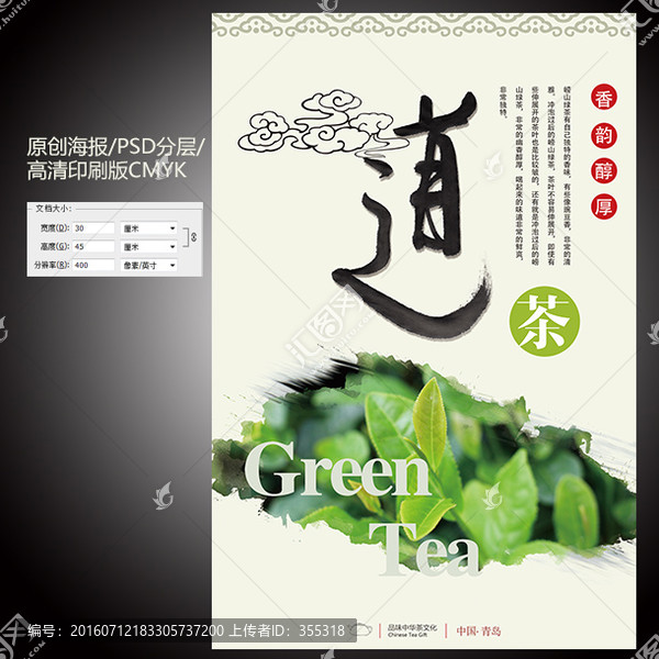 茶葉海報