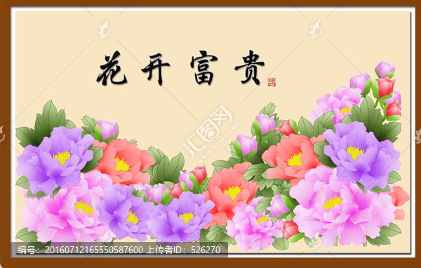 花開富貴