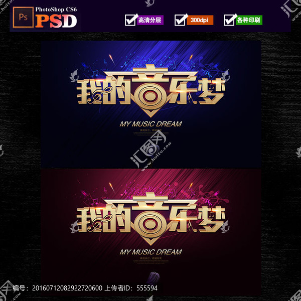 音樂(lè)節(jié)海報(bào)