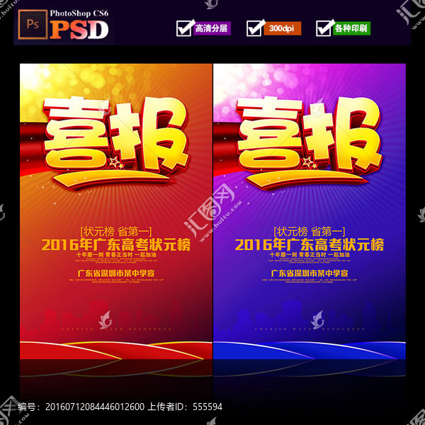 喜報