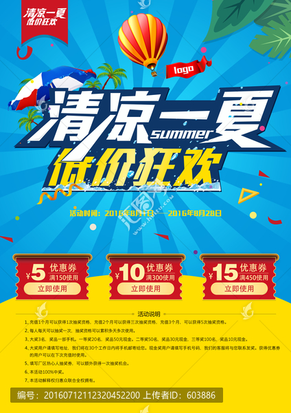 夏日促銷