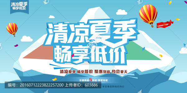 夏日促銷(xiāo)海報(bào)