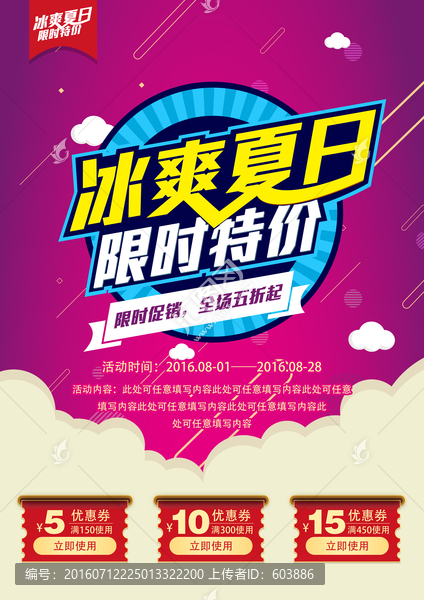 夏日主題促銷海報(bào)