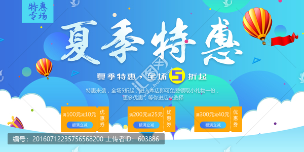 夏季特惠促銷