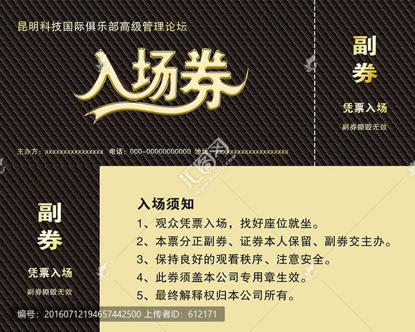 入場券