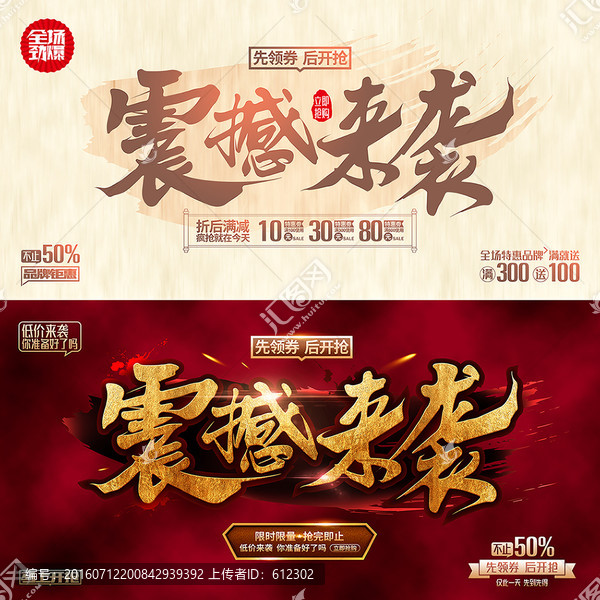 震撼來(lái)襲書(shū)法體