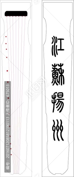 江蘇揚州古琴書簽