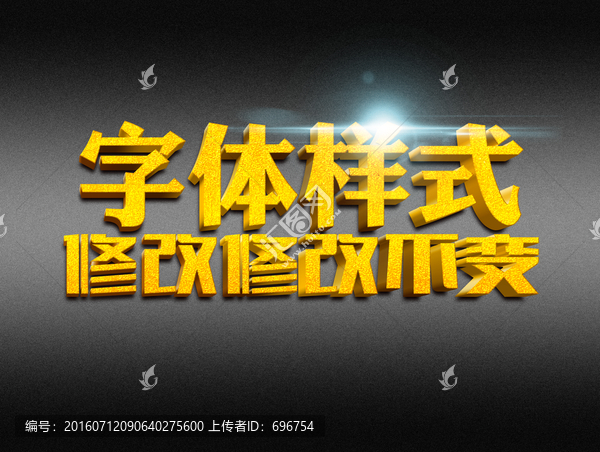 金色磨砂質(zhì)感立體字