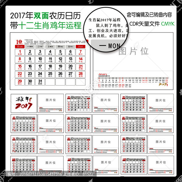 2017年台历