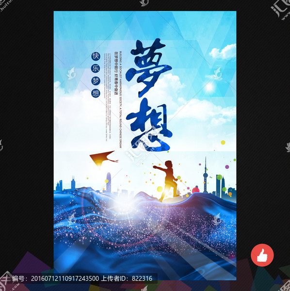 夢想