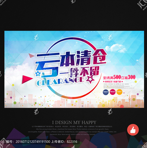 虧本清倉