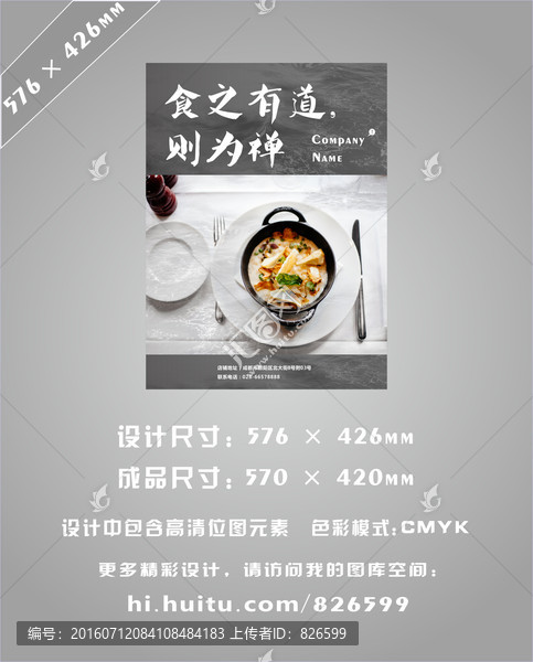 餐飲宣傳海報,餐飲海報設(shè)計